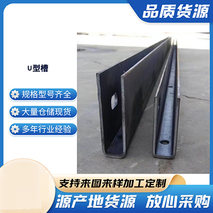 共和上海市U型槽钢